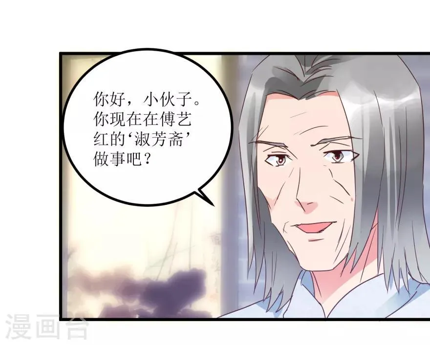 第21话 御宝堂的海叔 第16页