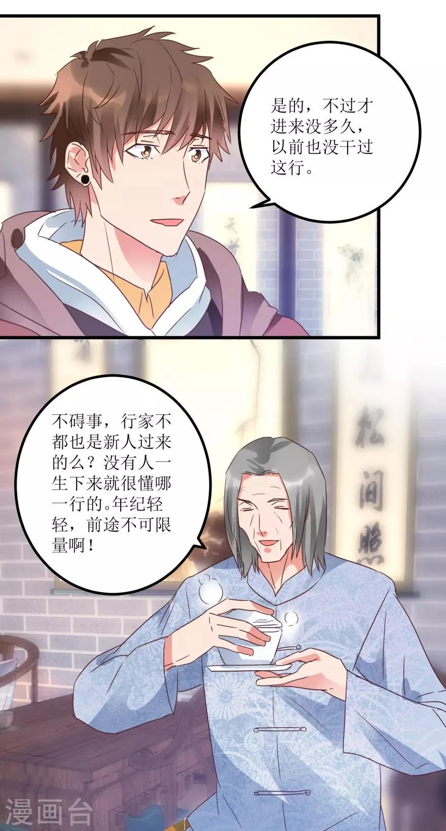 第21话 御宝堂的海叔 第17页