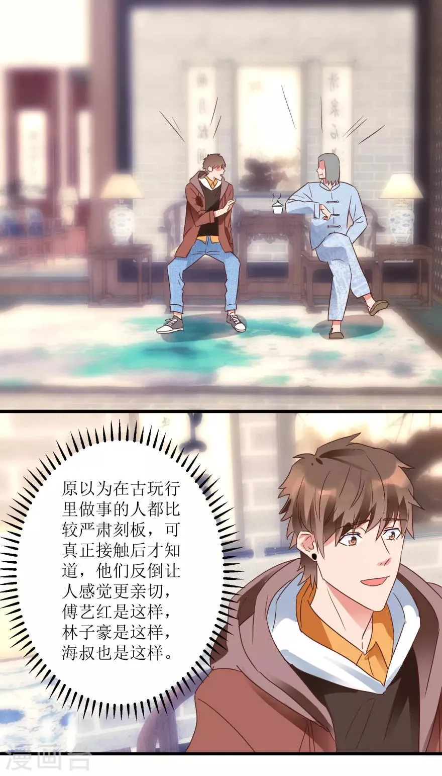 第21话 御宝堂的海叔 第19页