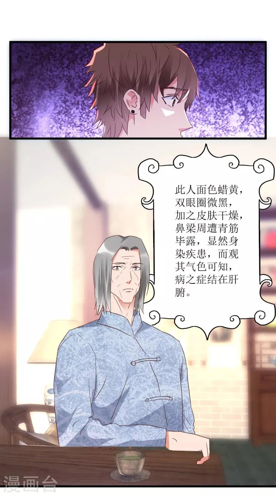 第21话 御宝堂的海叔 第20页