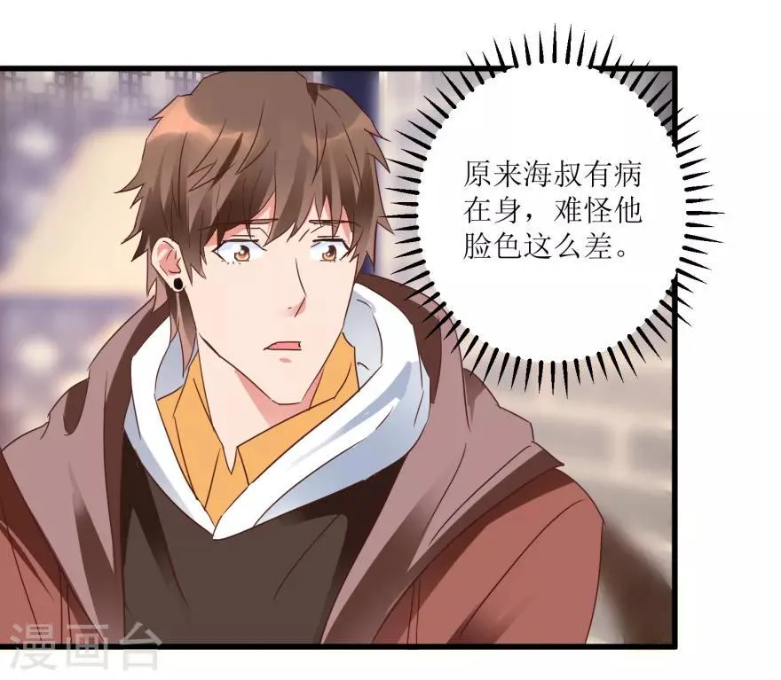 第21话 御宝堂的海叔 第21页