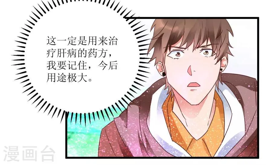 第21话 御宝堂的海叔 第25页