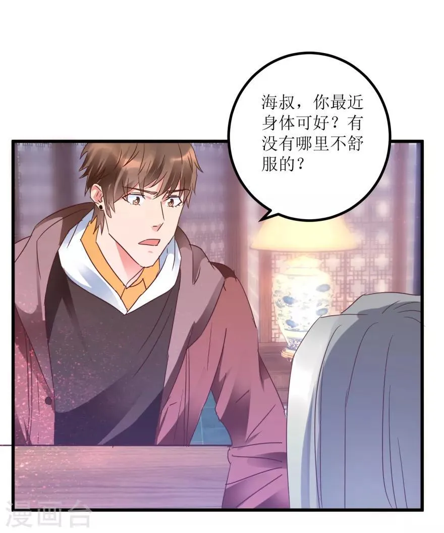 第21话 御宝堂的海叔 第26页