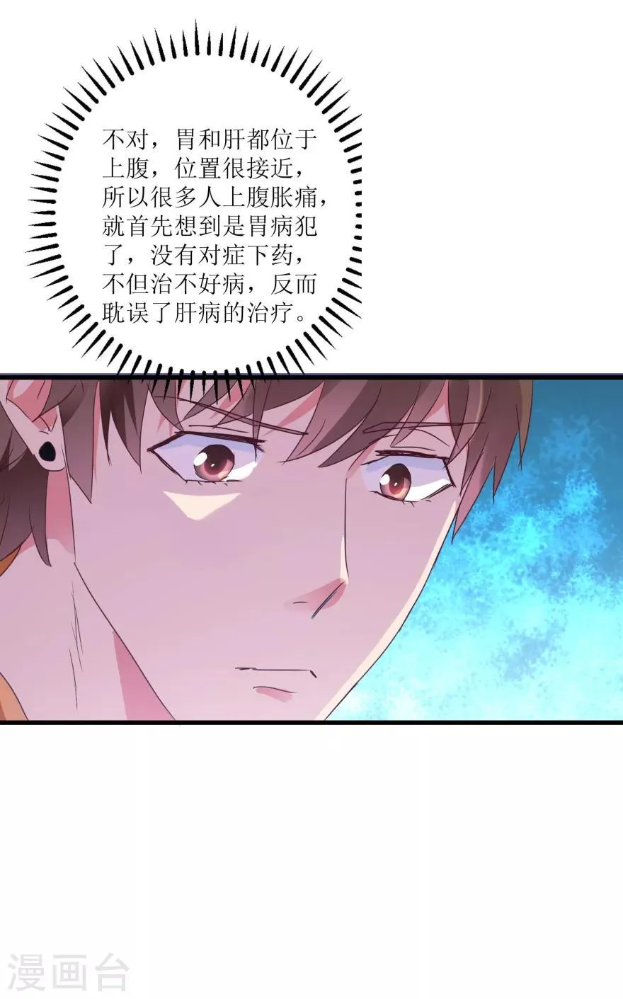 第21话 御宝堂的海叔 第29页