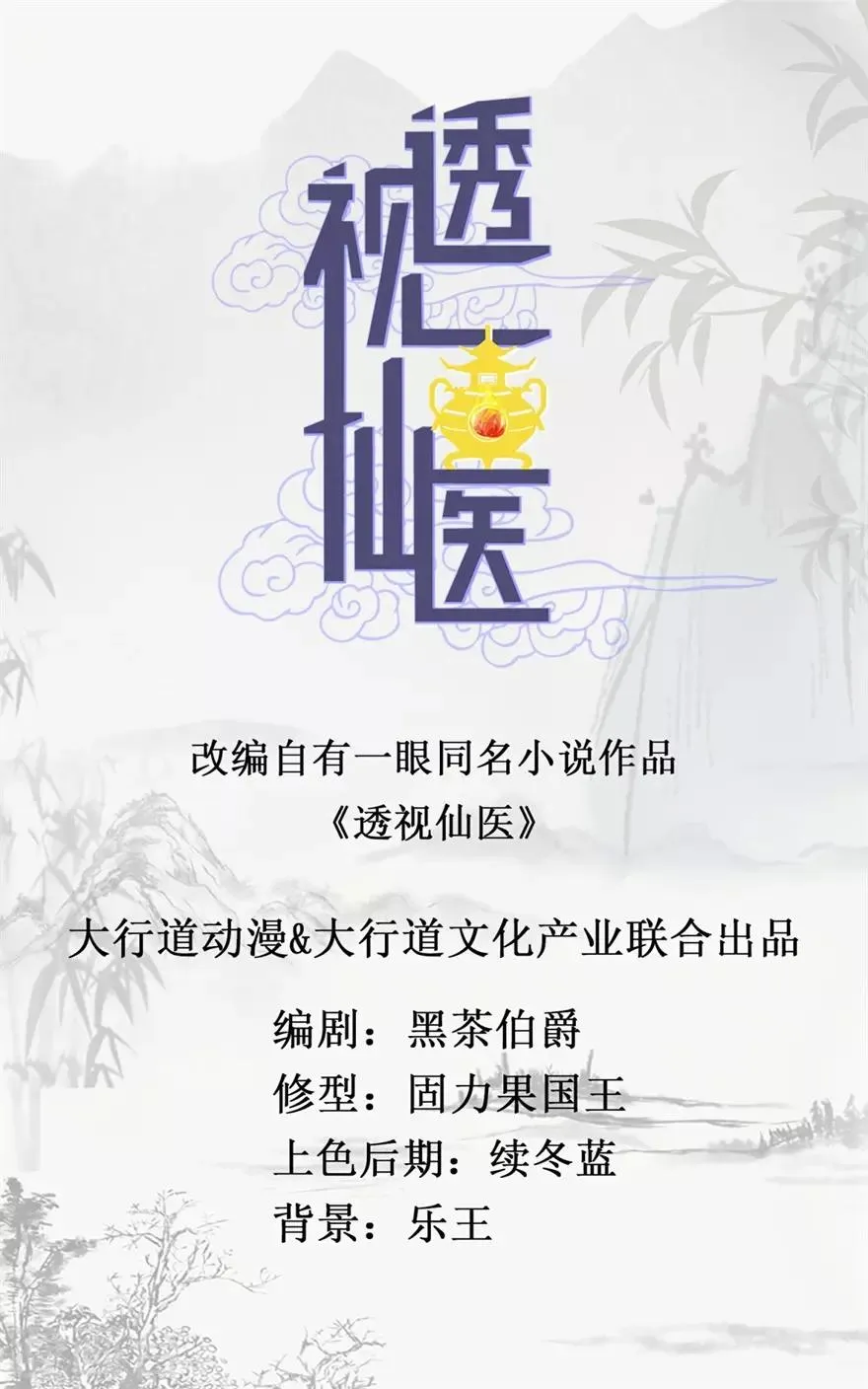 第23话 慧眼识玉，从我做起 第1页
