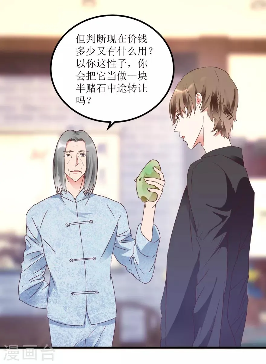 第23话 慧眼识玉，从我做起 第4页