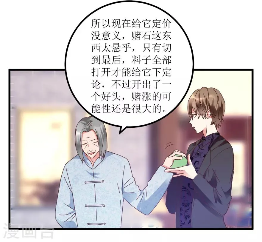 第23话 慧眼识玉，从我做起 第6页