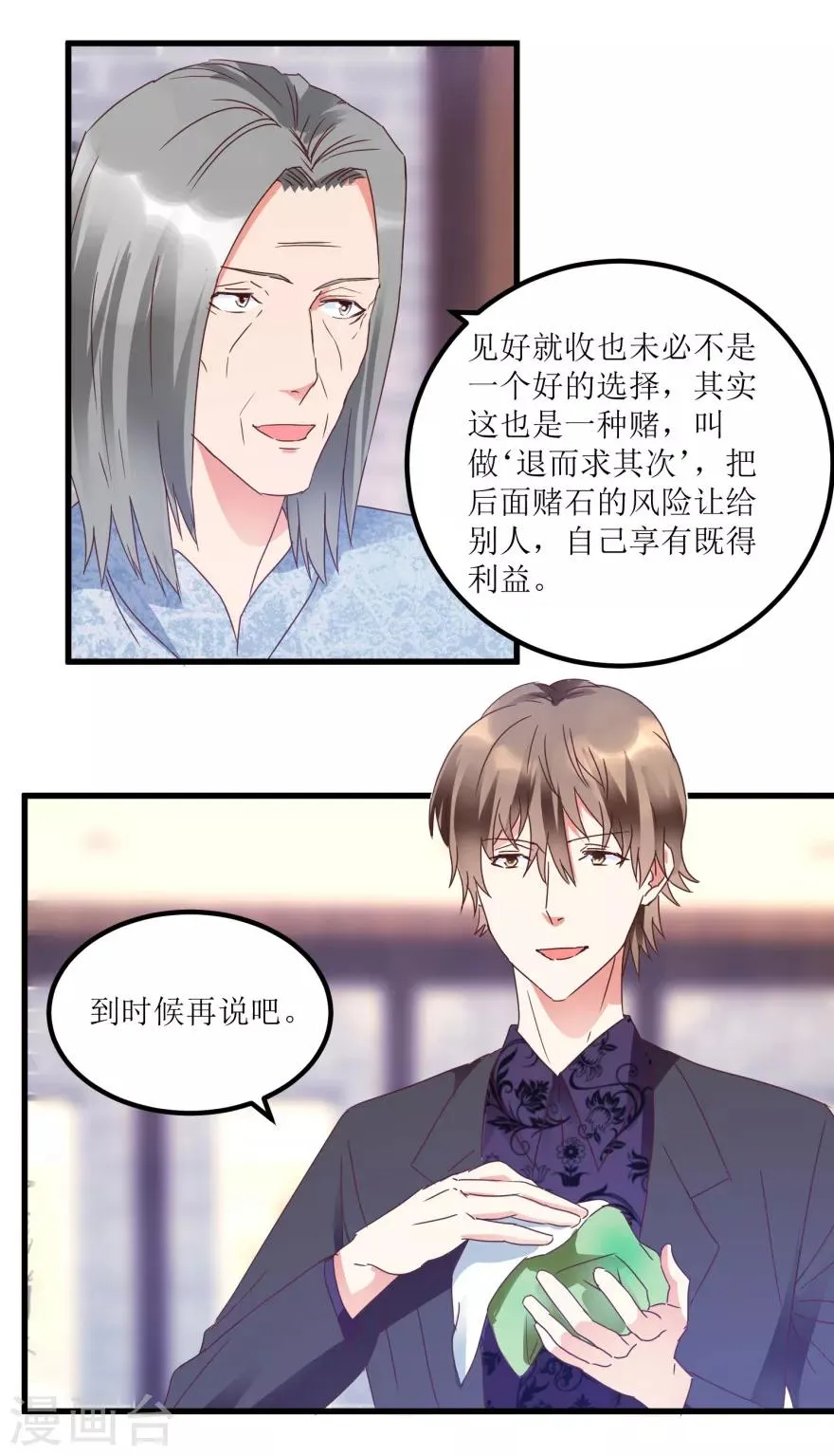 第23话 慧眼识玉，从我做起 第7页