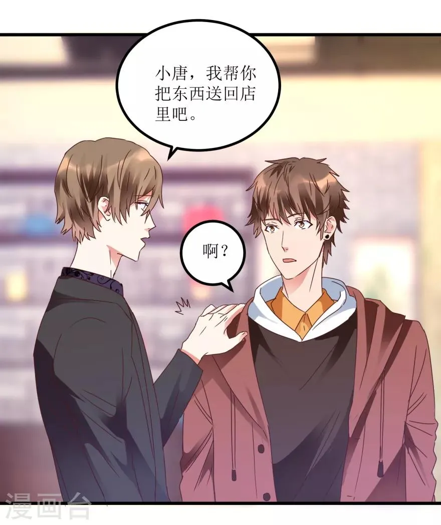 第23话 慧眼识玉，从我做起 第8页