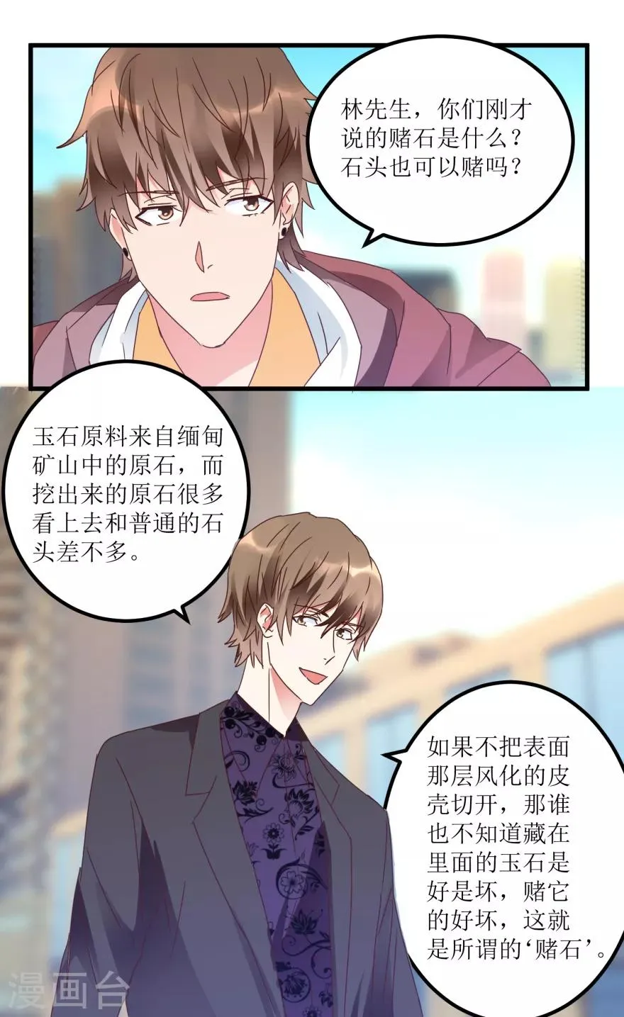 第23话 慧眼识玉，从我做起 第11页