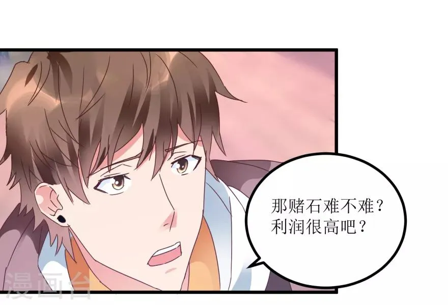 第23话 慧眼识玉，从我做起 第12页