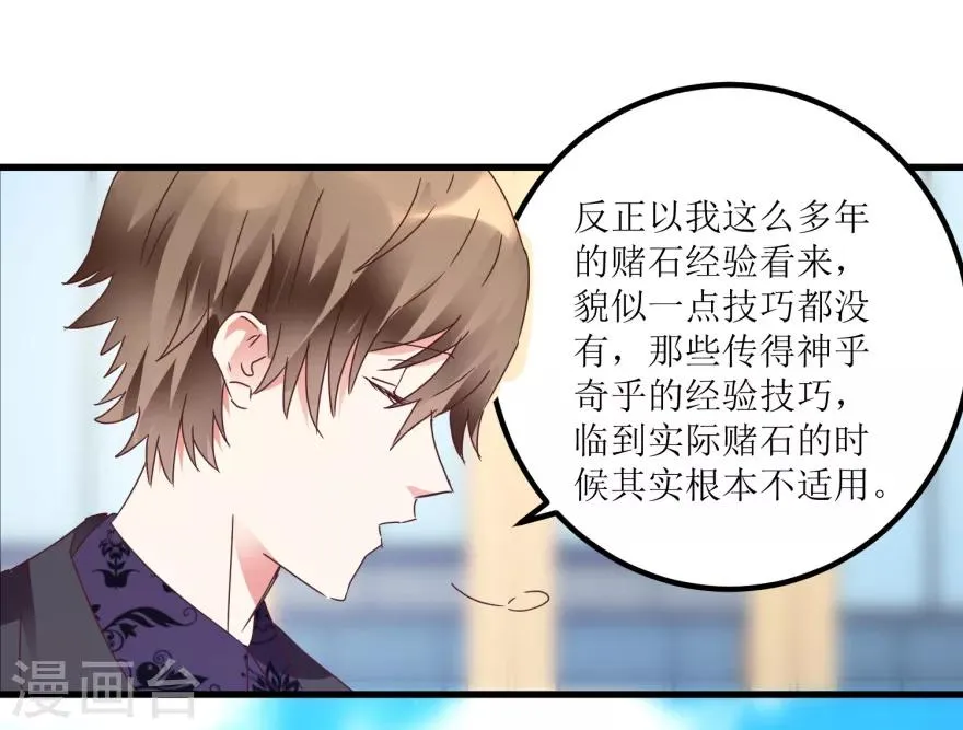 第23话 慧眼识玉，从我做起 第14页