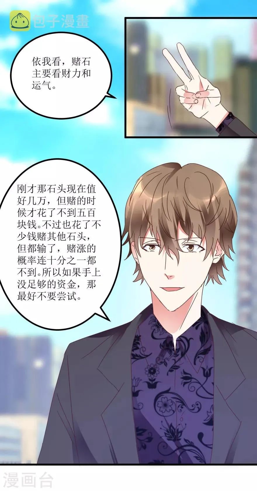 第23话 慧眼识玉，从我做起 第15页