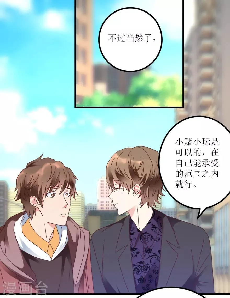 第23话 慧眼识玉，从我做起 第16页