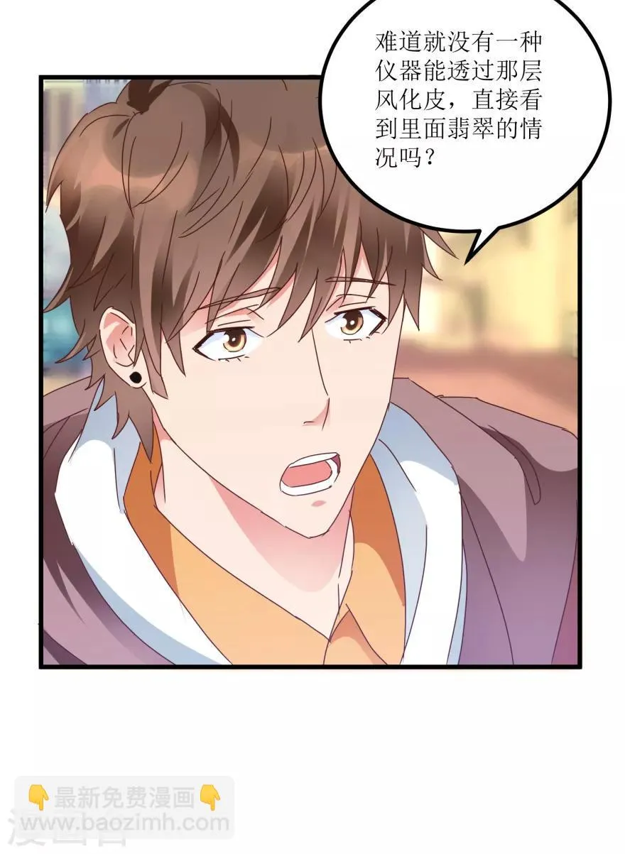 第23话 慧眼识玉，从我做起 第17页