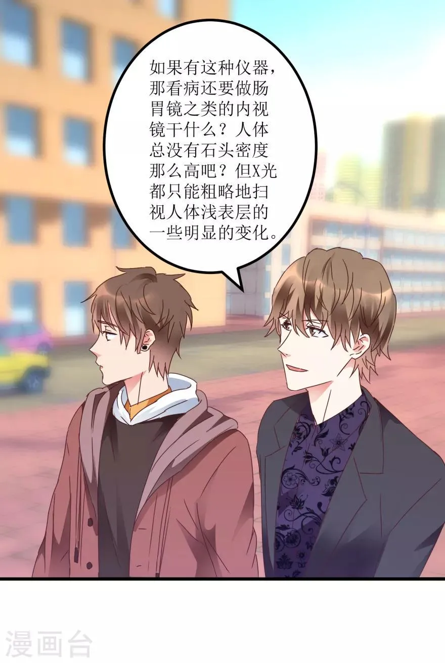 第23话 慧眼识玉，从我做起 第18页