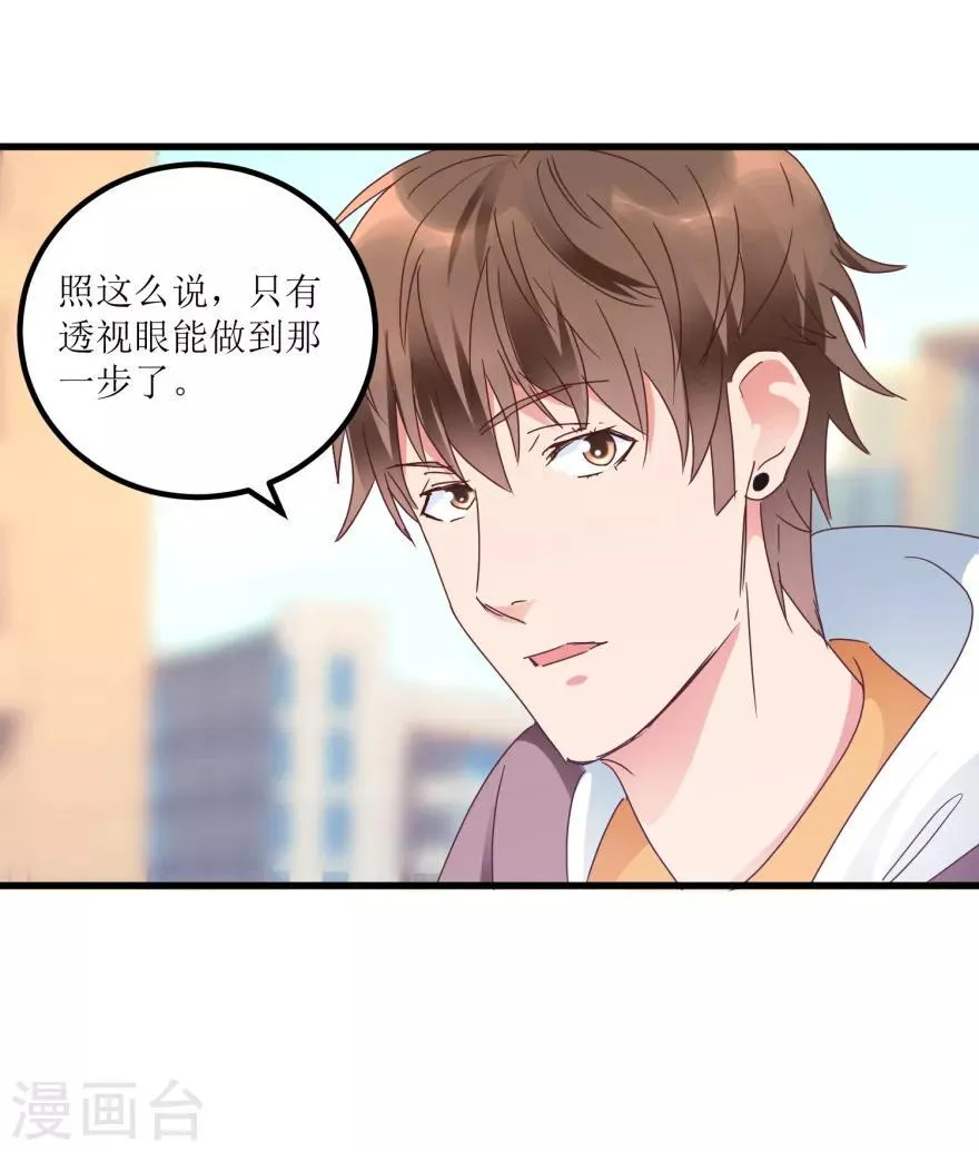 第23话 慧眼识玉，从我做起 第19页