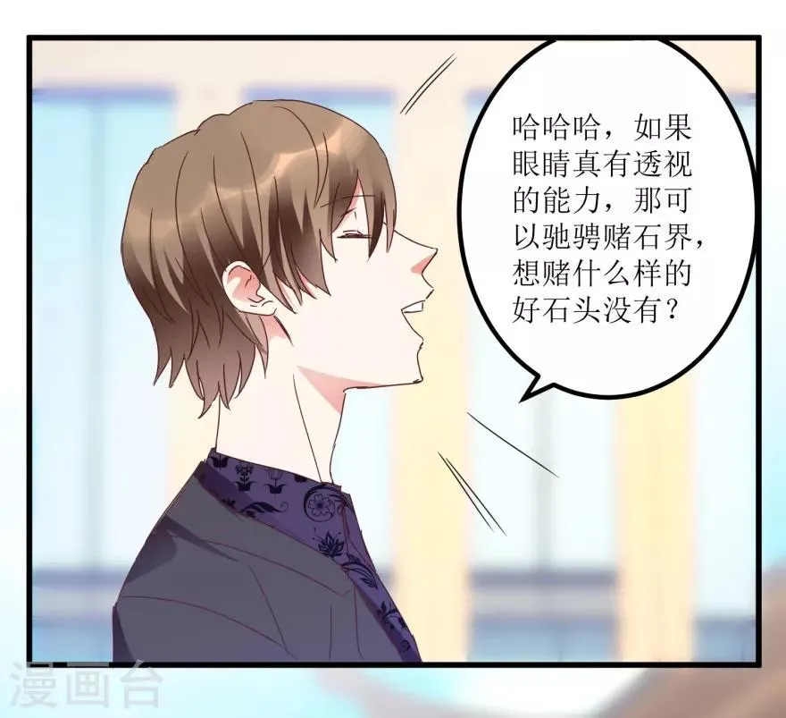 第23话 慧眼识玉，从我做起 第20页
