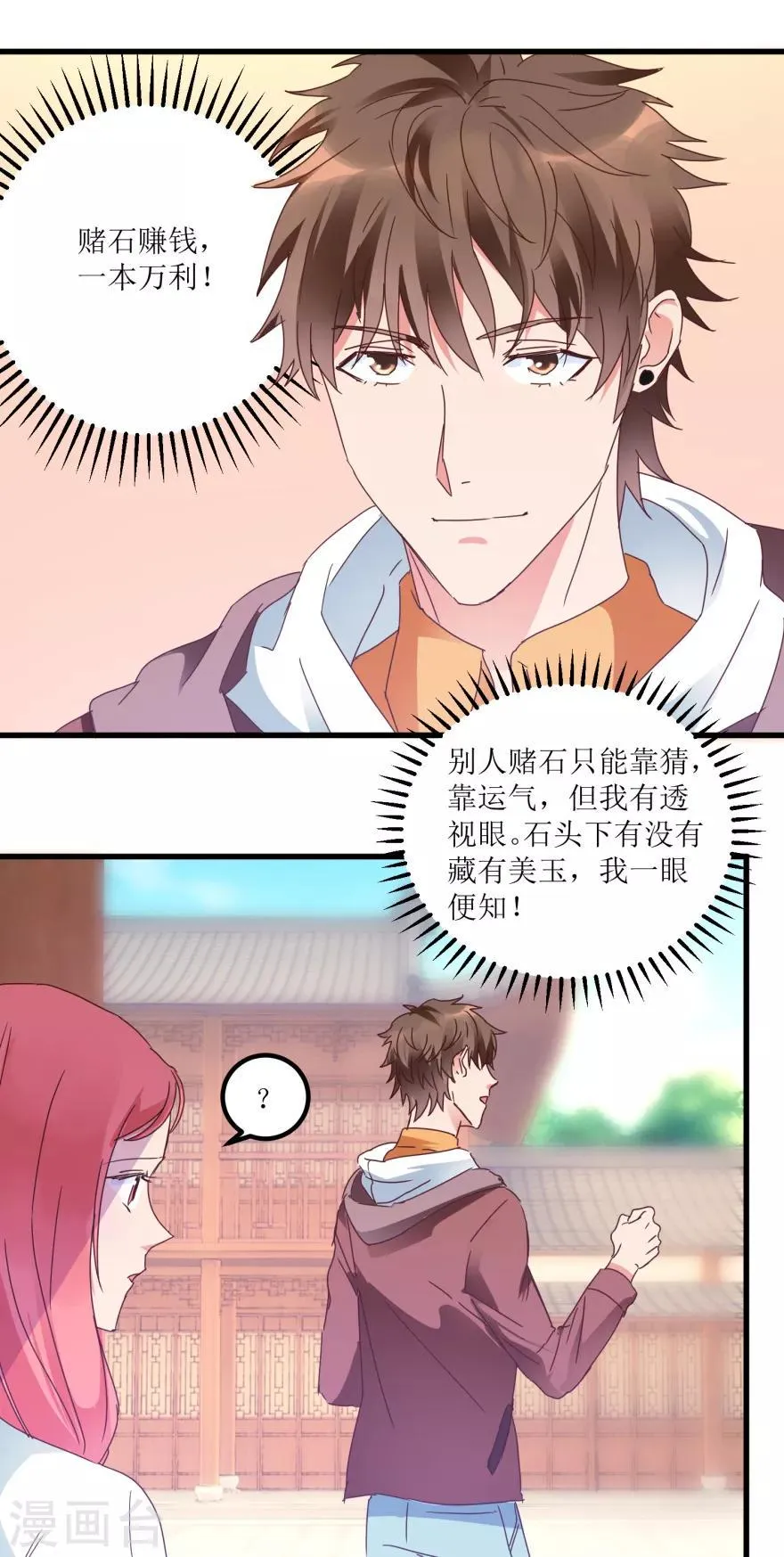 第23话 慧眼识玉，从我做起 第23页
