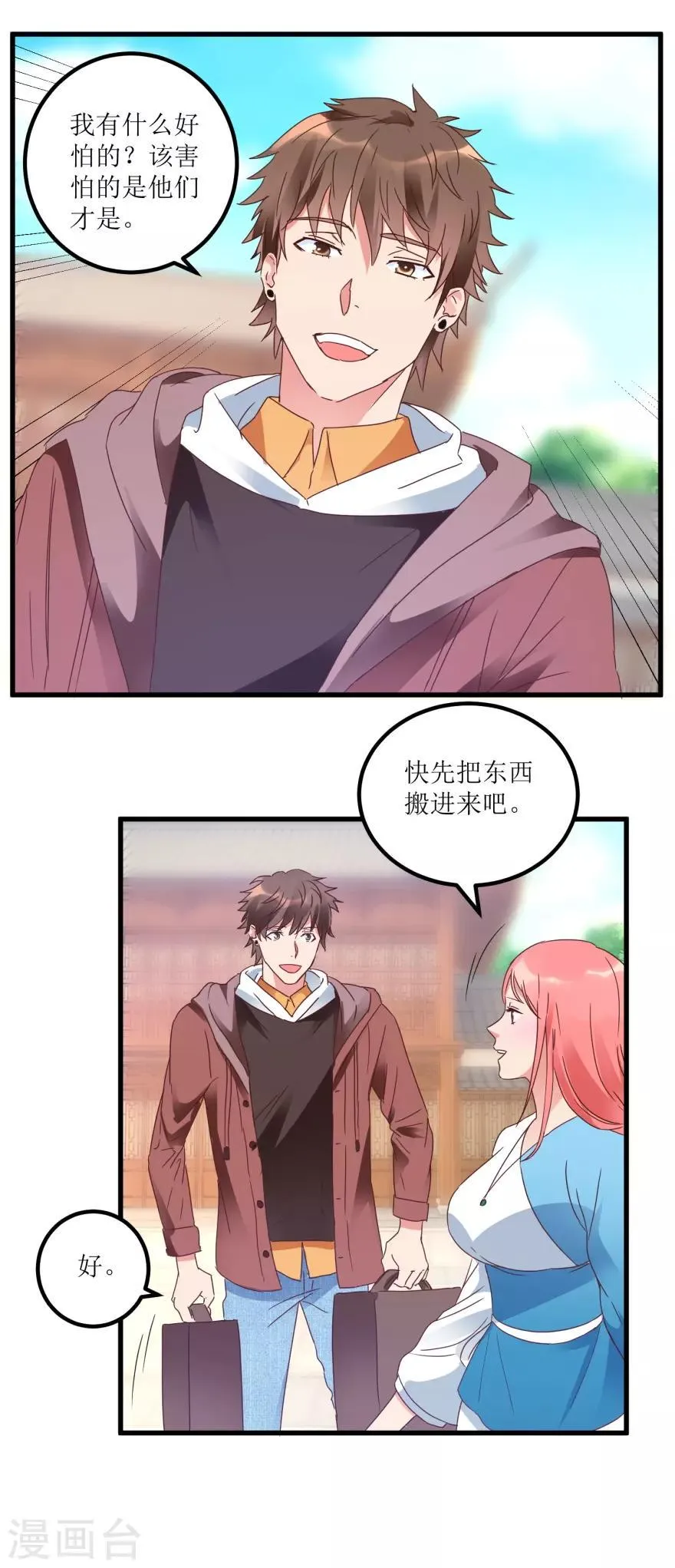 第24话 熟人的翡翠坊 第3页