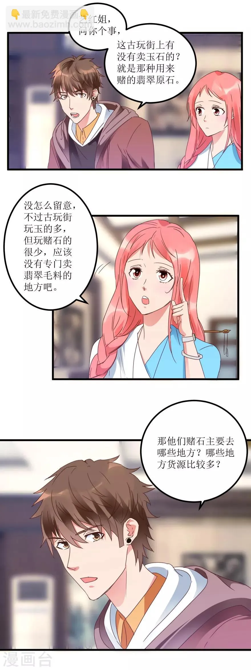 第24话 熟人的翡翠坊 第4页