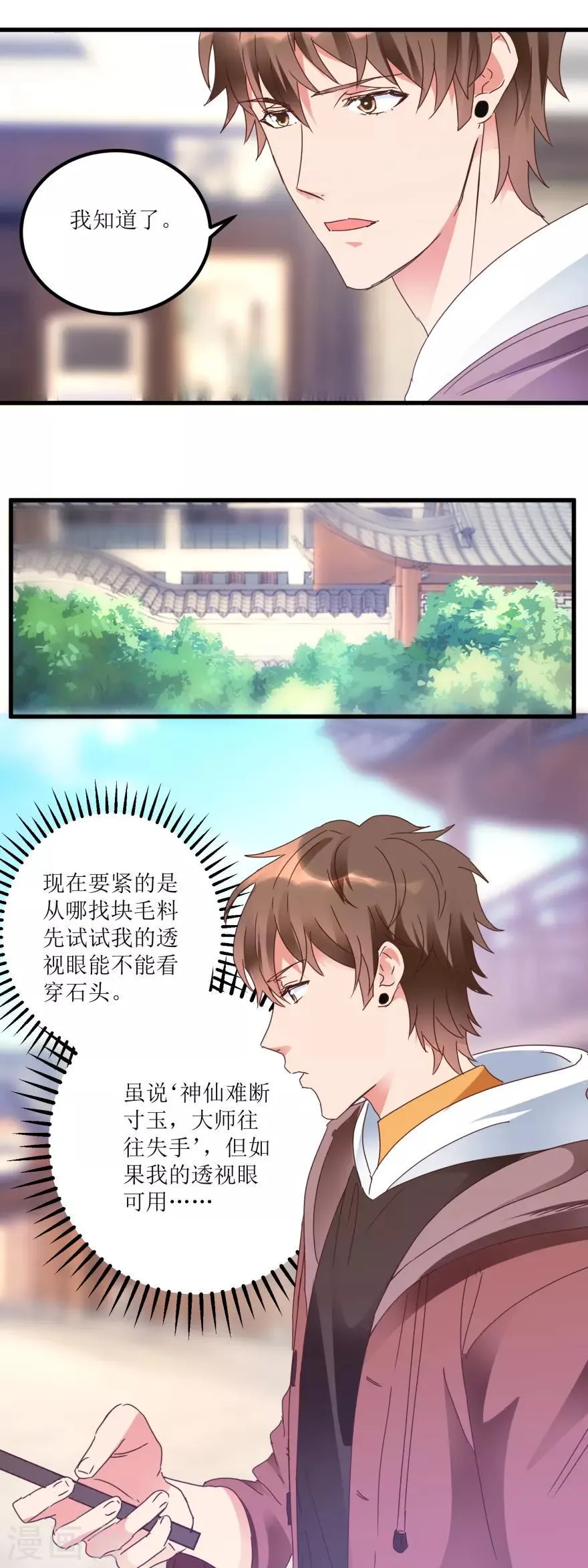 第24话 熟人的翡翠坊 第6页