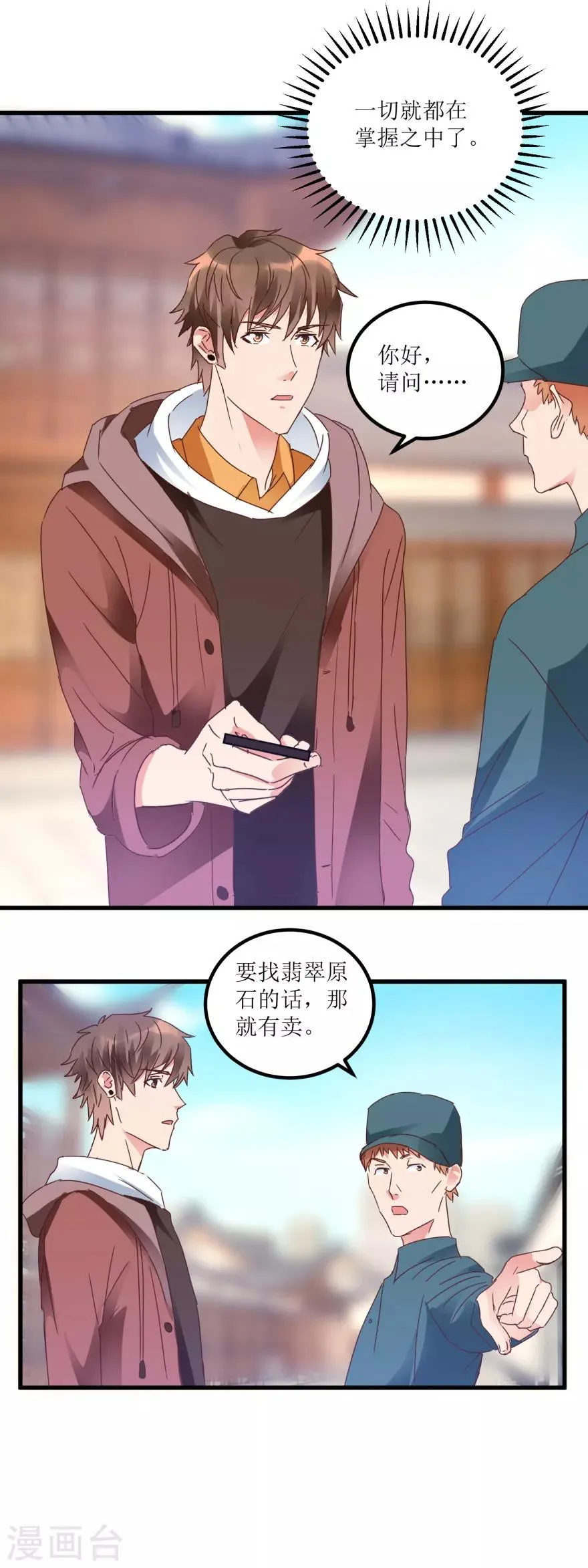 第24话 熟人的翡翠坊 第7页