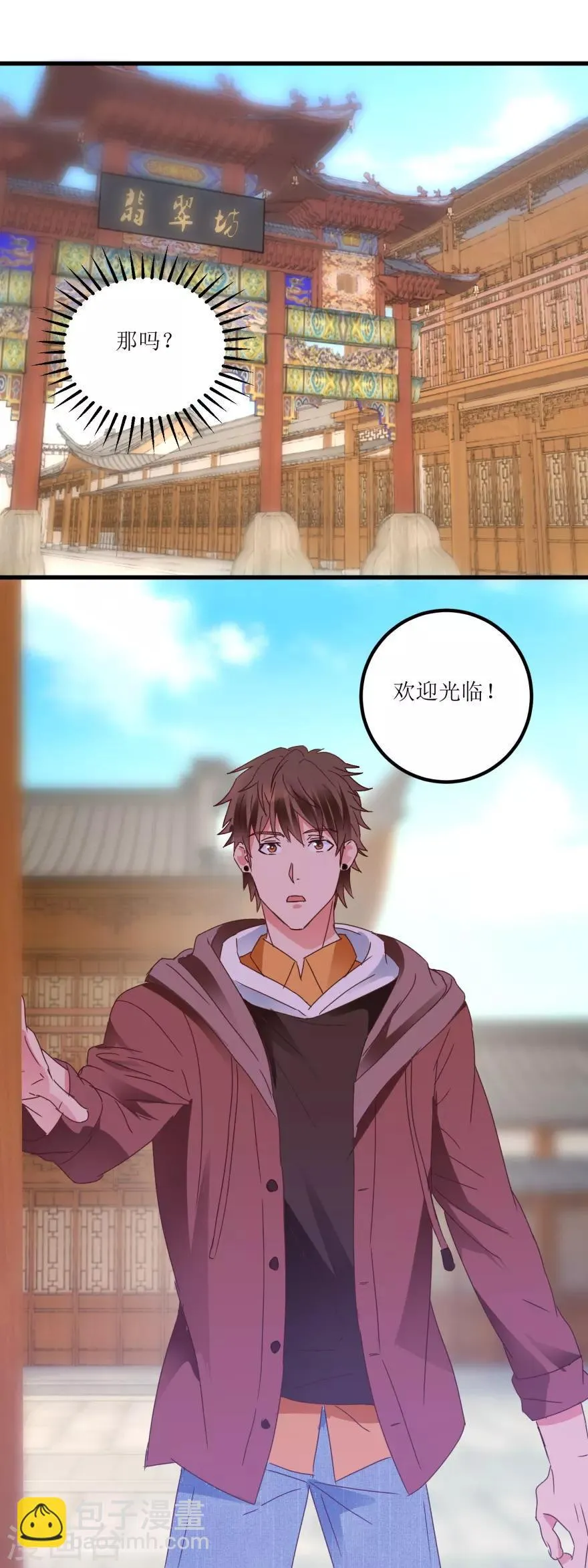 第24话 熟人的翡翠坊 第8页