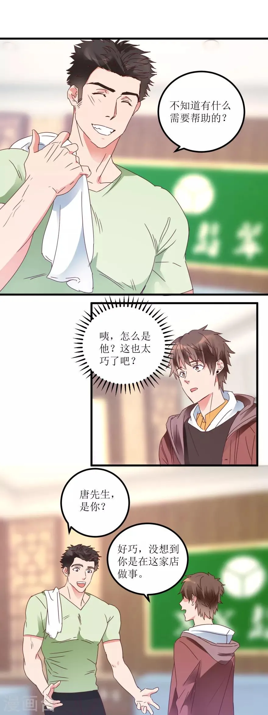 第24话 熟人的翡翠坊 第9页