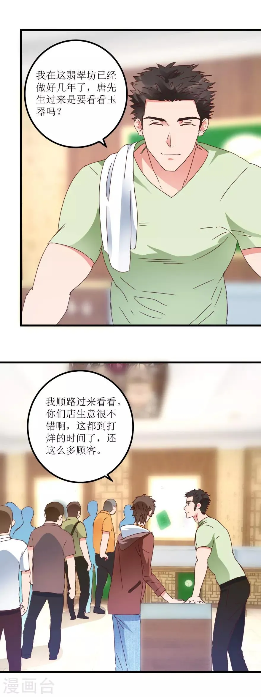 第24话 熟人的翡翠坊 第10页