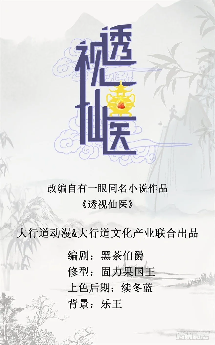 第22话 赌石遇到透视眼 第1页