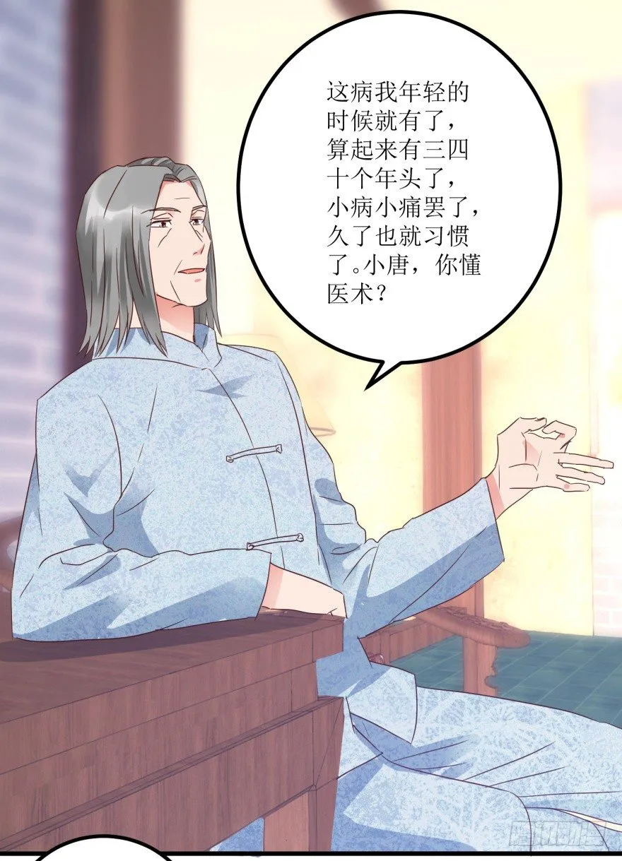 第22话 赌石遇到透视眼 第2页