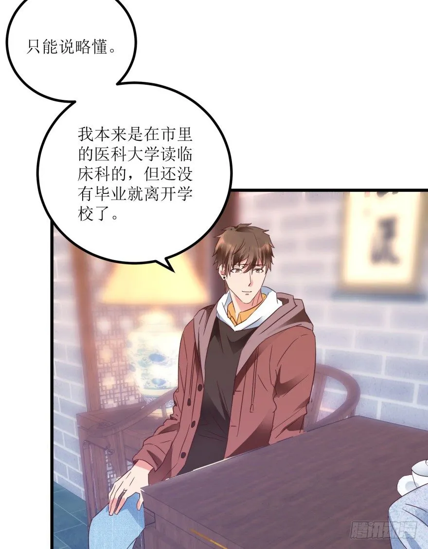 第22话 赌石遇到透视眼 第3页