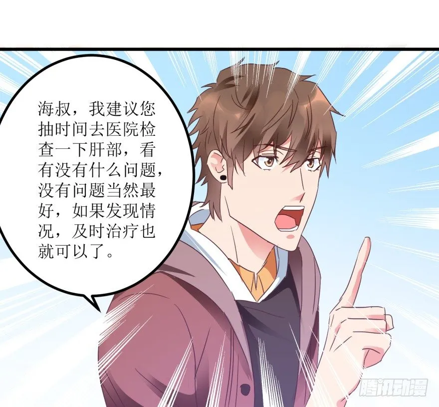 第22话 赌石遇到透视眼 第5页