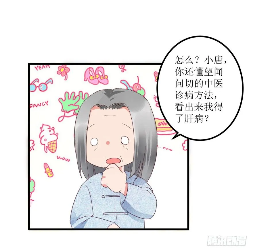第22话 赌石遇到透视眼 第6页