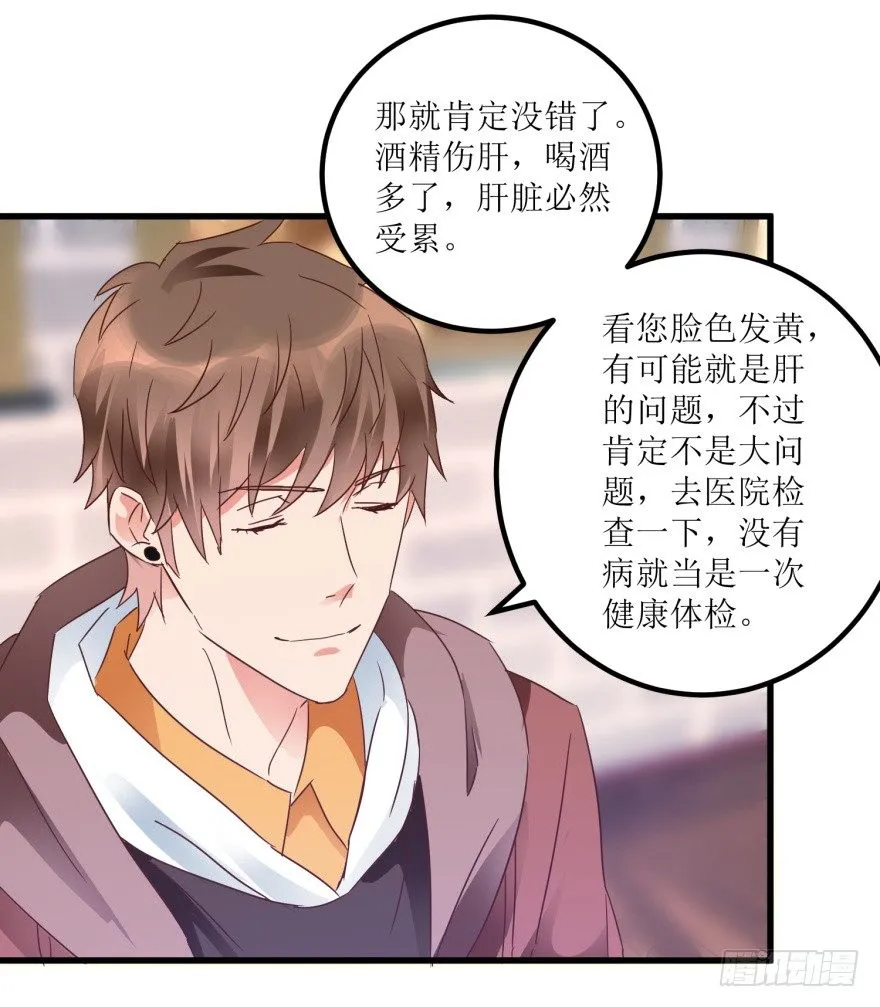 第22话 赌石遇到透视眼 第8页