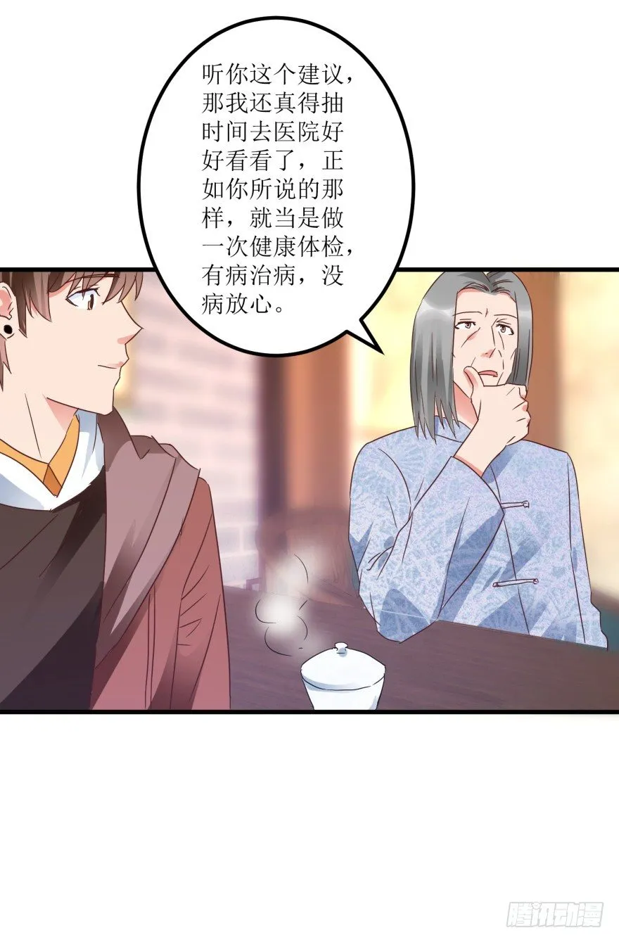 第22话 赌石遇到透视眼 第9页