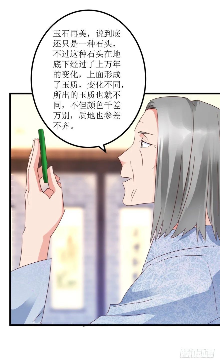 第22话 赌石遇到透视眼 第15页