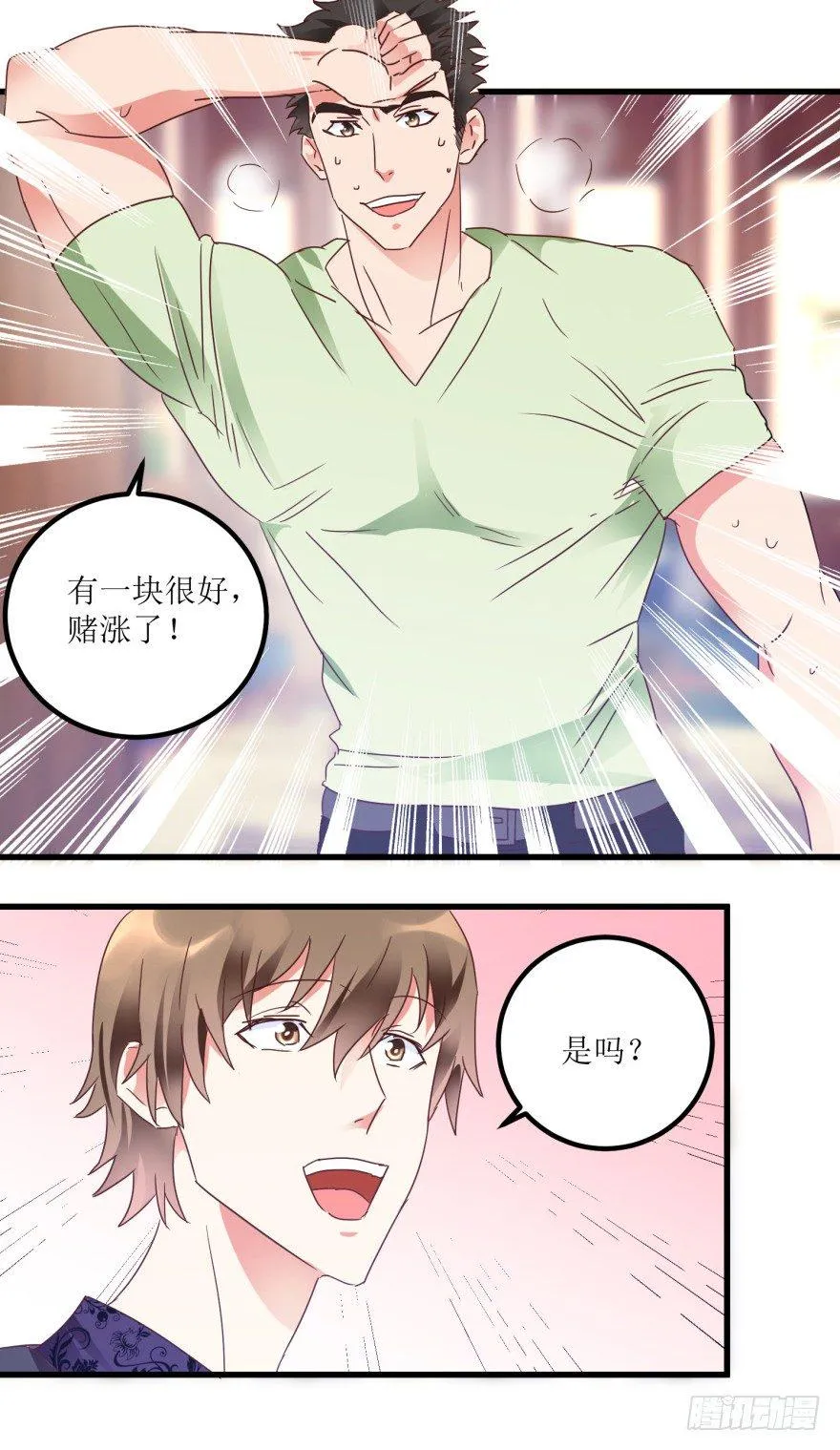 第22话 赌石遇到透视眼 第17页