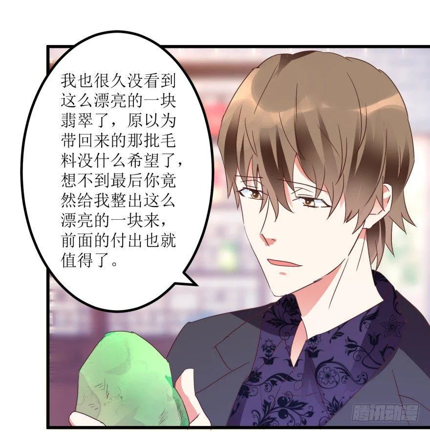 第22话 赌石遇到透视眼 第22页