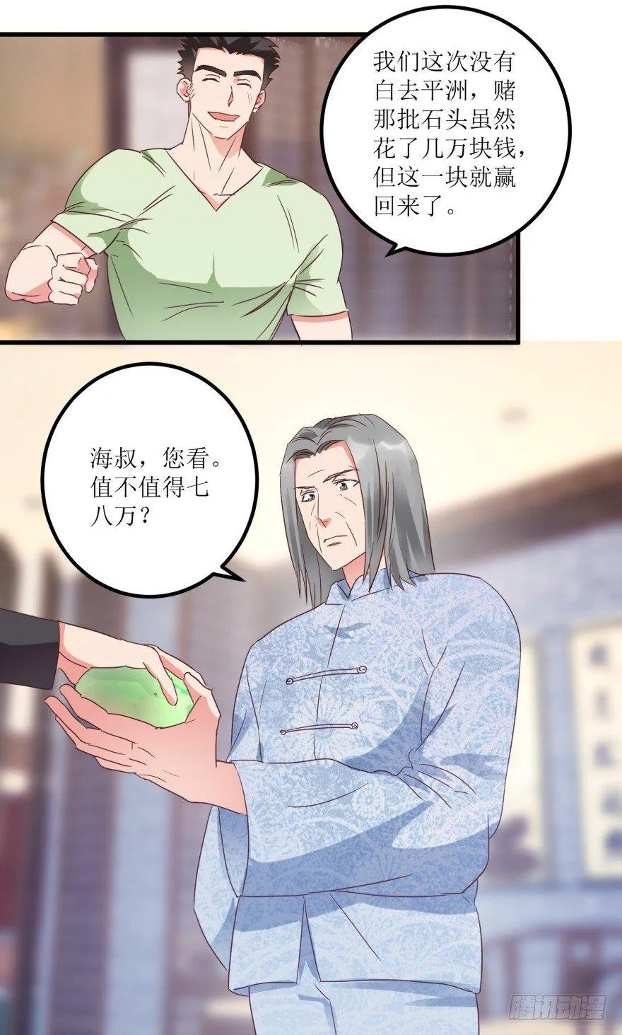 第22话 赌石遇到透视眼 第23页