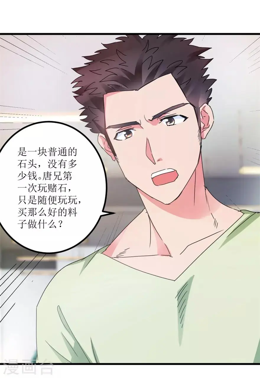 第27话 赌中之赌 第2页