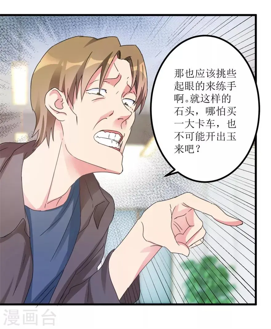 第27话 赌中之赌 第3页
