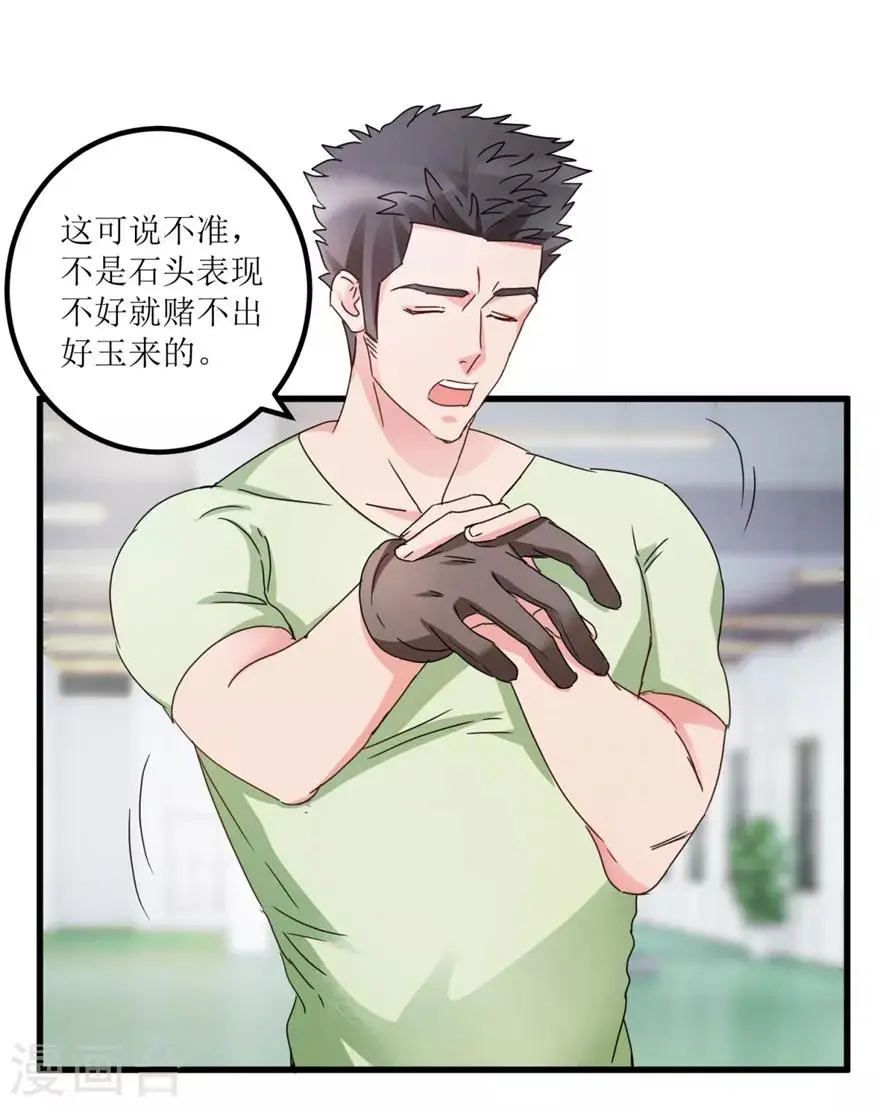 第27话 赌中之赌 第4页