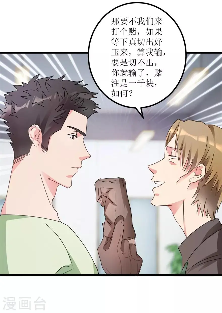 第27话 赌中之赌 第5页