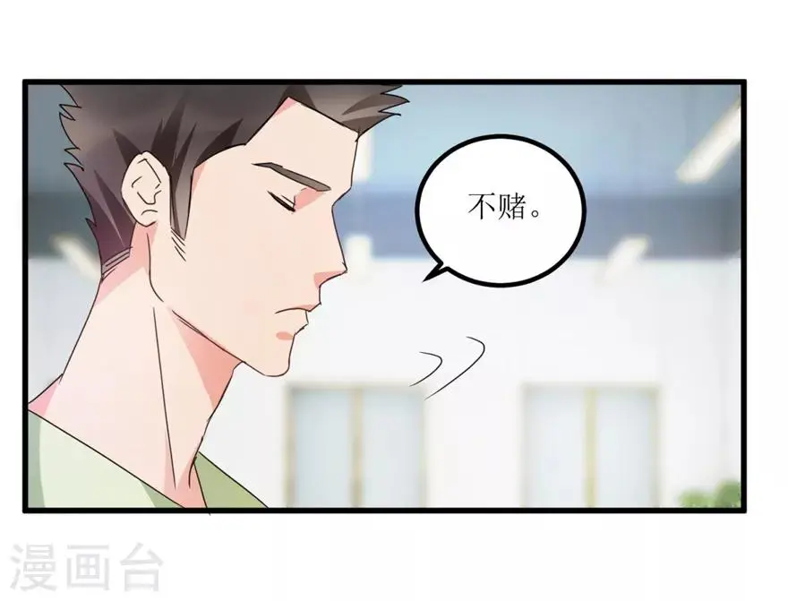 第27话 赌中之赌 第6页