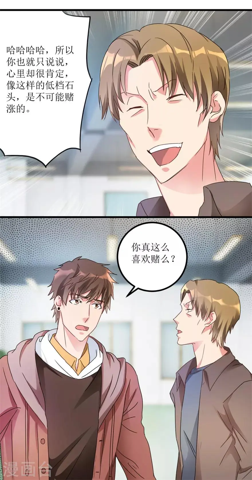 第27话 赌中之赌 第7页