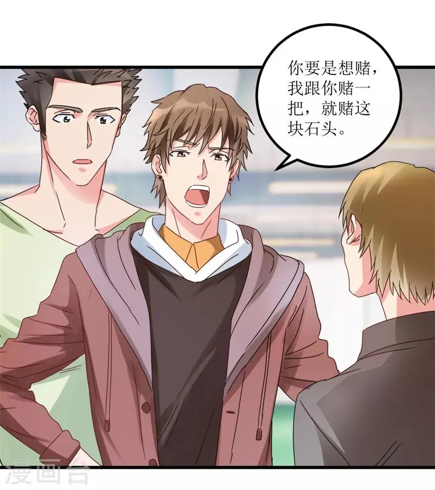 第27话 赌中之赌 第8页