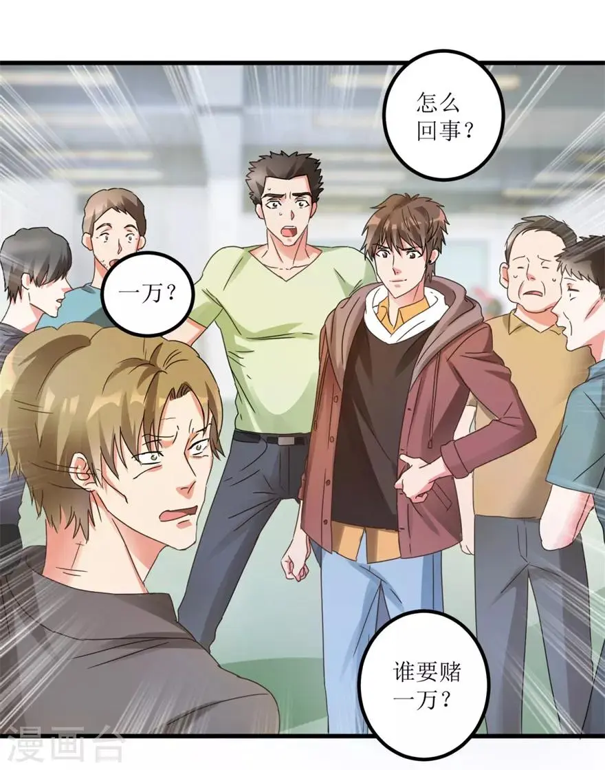 第27话 赌中之赌 第10页