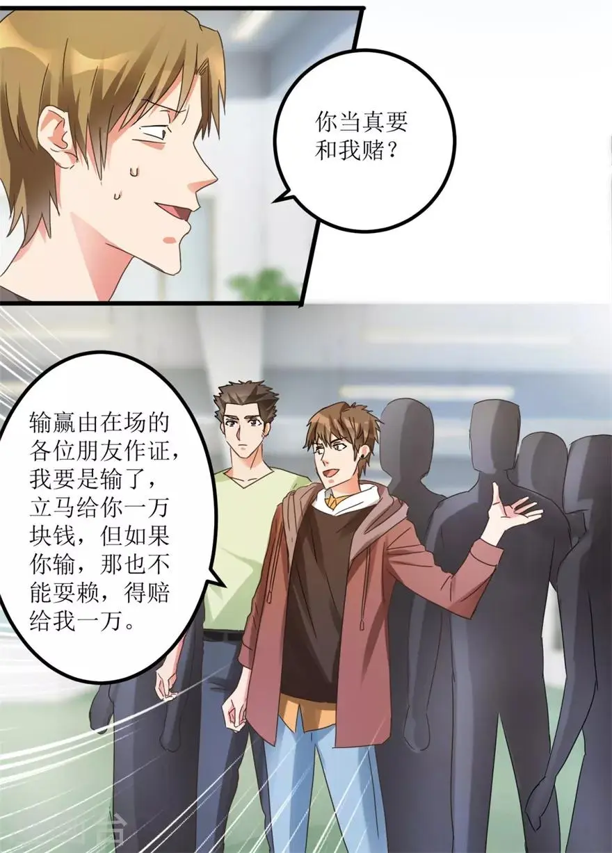 第27话 赌中之赌 第11页